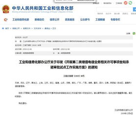 工信部啟動第二類增值電信業務告知承諾審批試點，軟件開發迎監管新機遇